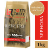 Кофе в зернах Roberto Totti Ristretto 1 кг Польша, Кофе из Европы