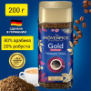 Кава розчинна смачна Movenpick Gold Intense Арабіка 200 г, Кава ОРИГІНАЛ Німеччина